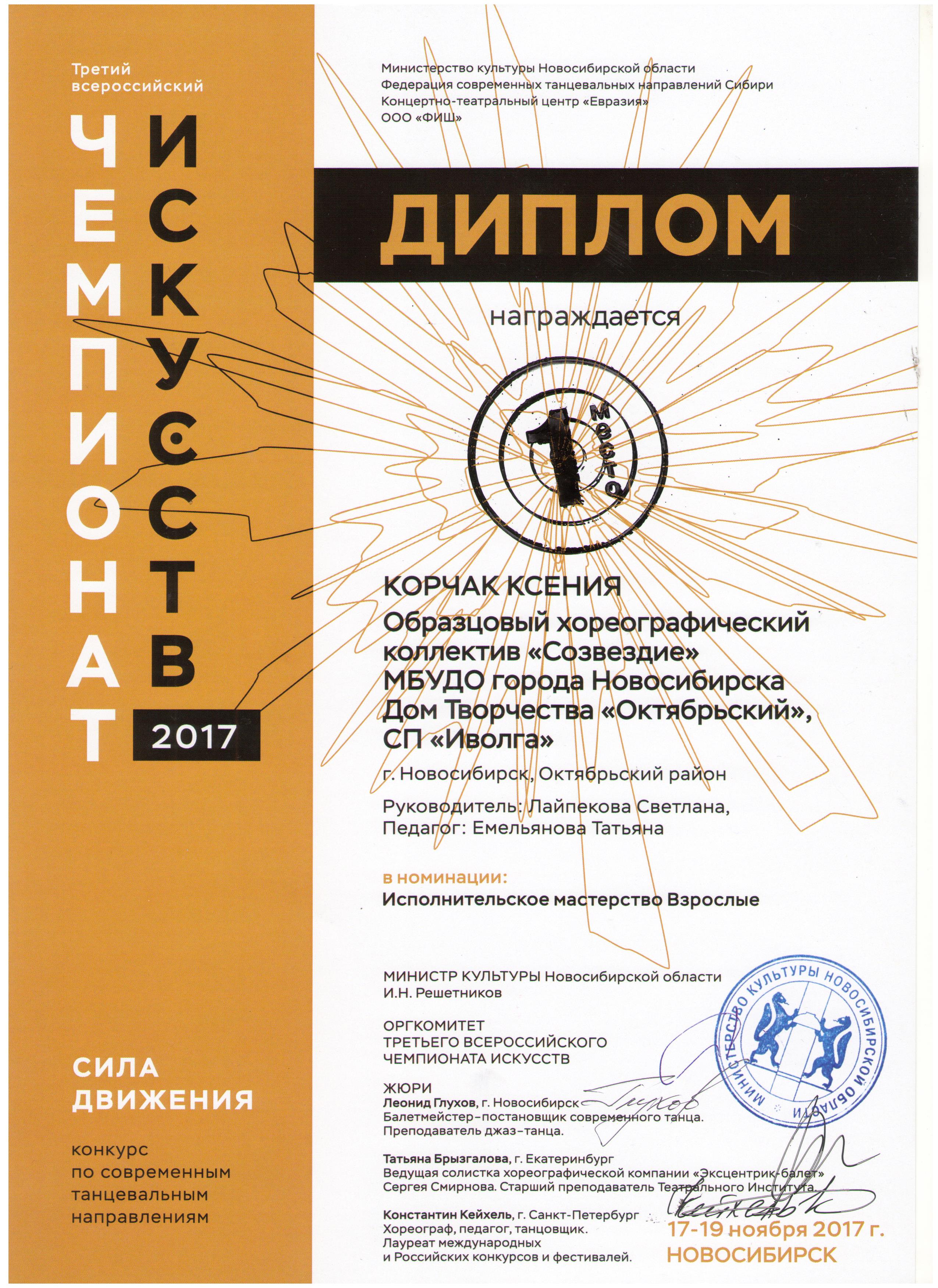 CHemptanat_1-mesto_Korchak-001