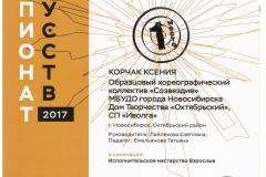 CHemptanat_1-mesto_Korchak-001