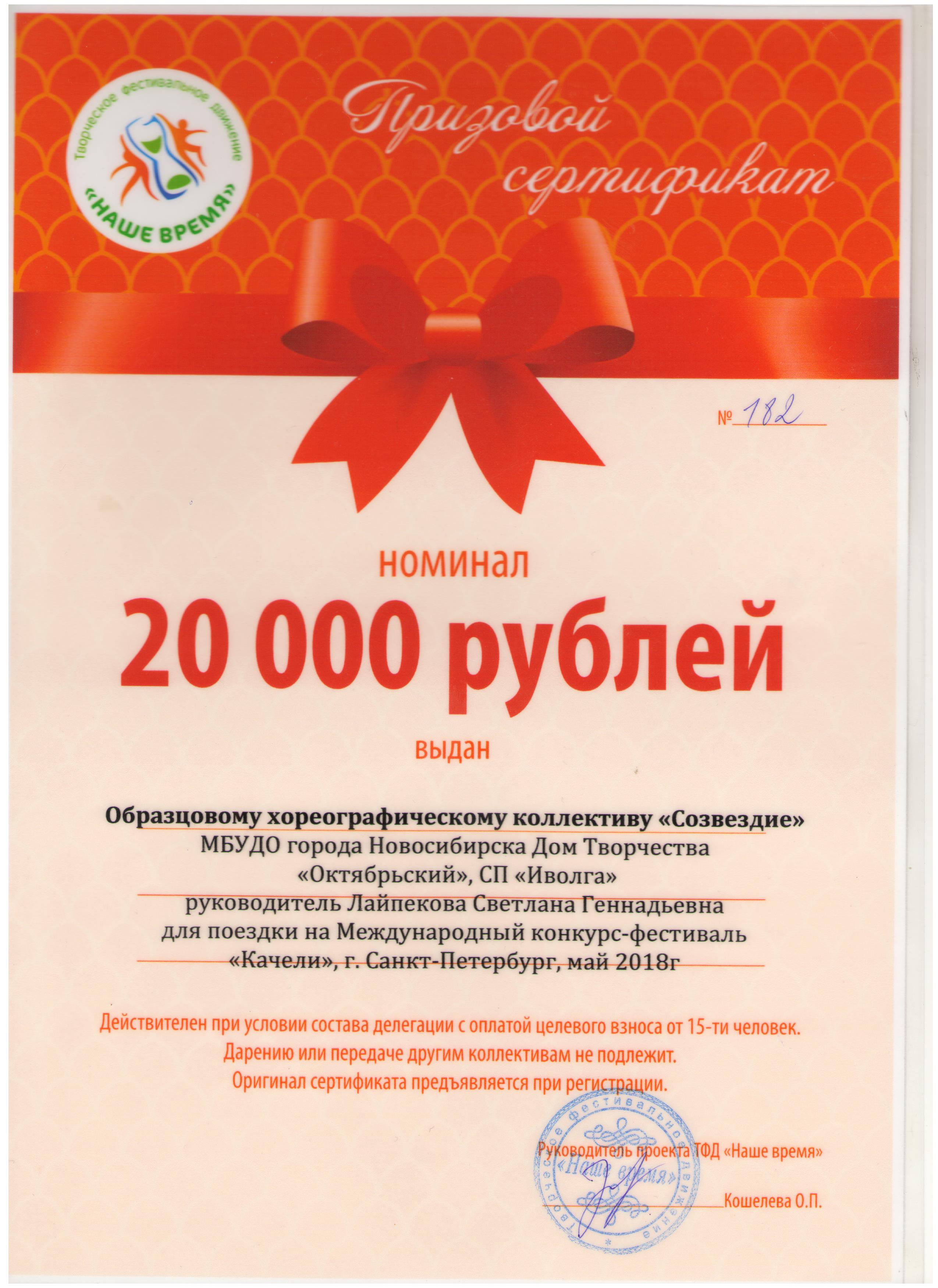 Anturazh_Prizovoy-Sertifikat-001