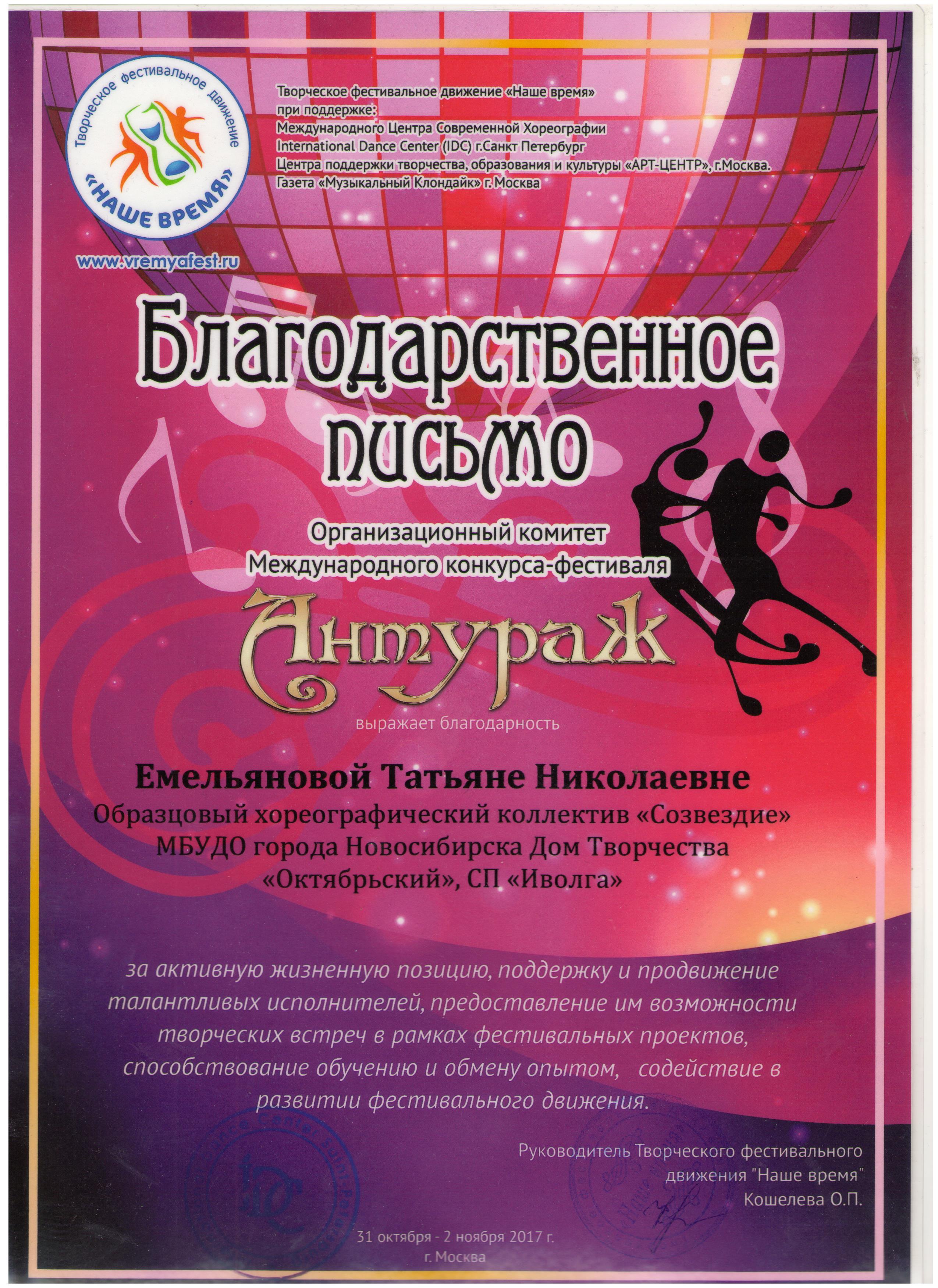 Blagodarstvennoe_Emelyanova_Anturazh_02.11.17-001