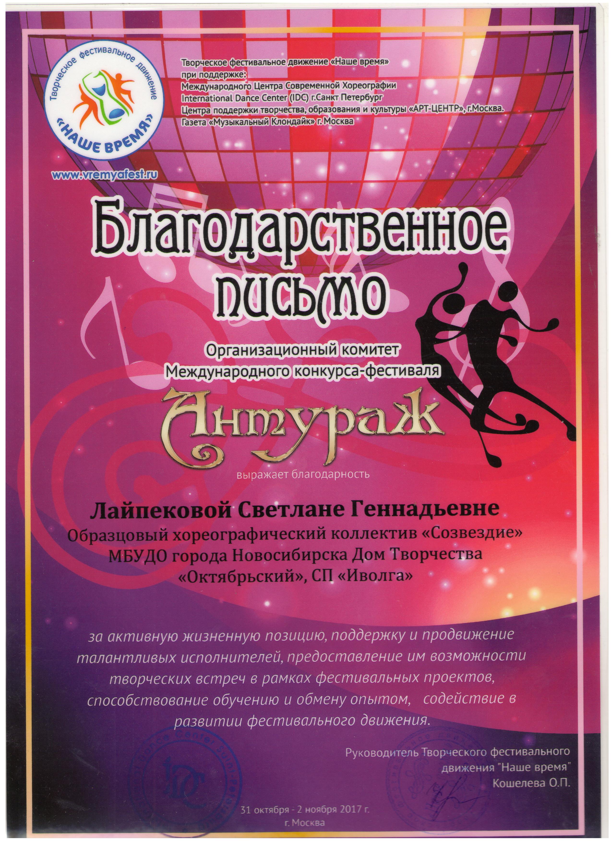 Laypekova_Blagodarnost_Anturazh_02.11.17-001