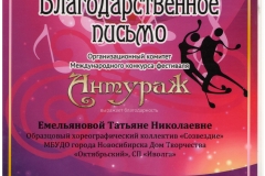 Blagodarstvennoe_Emelyanova_Anturazh_02.11.17-001
