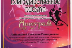 Laypekova_Blagodarnost_Anturazh_02.11.17-001