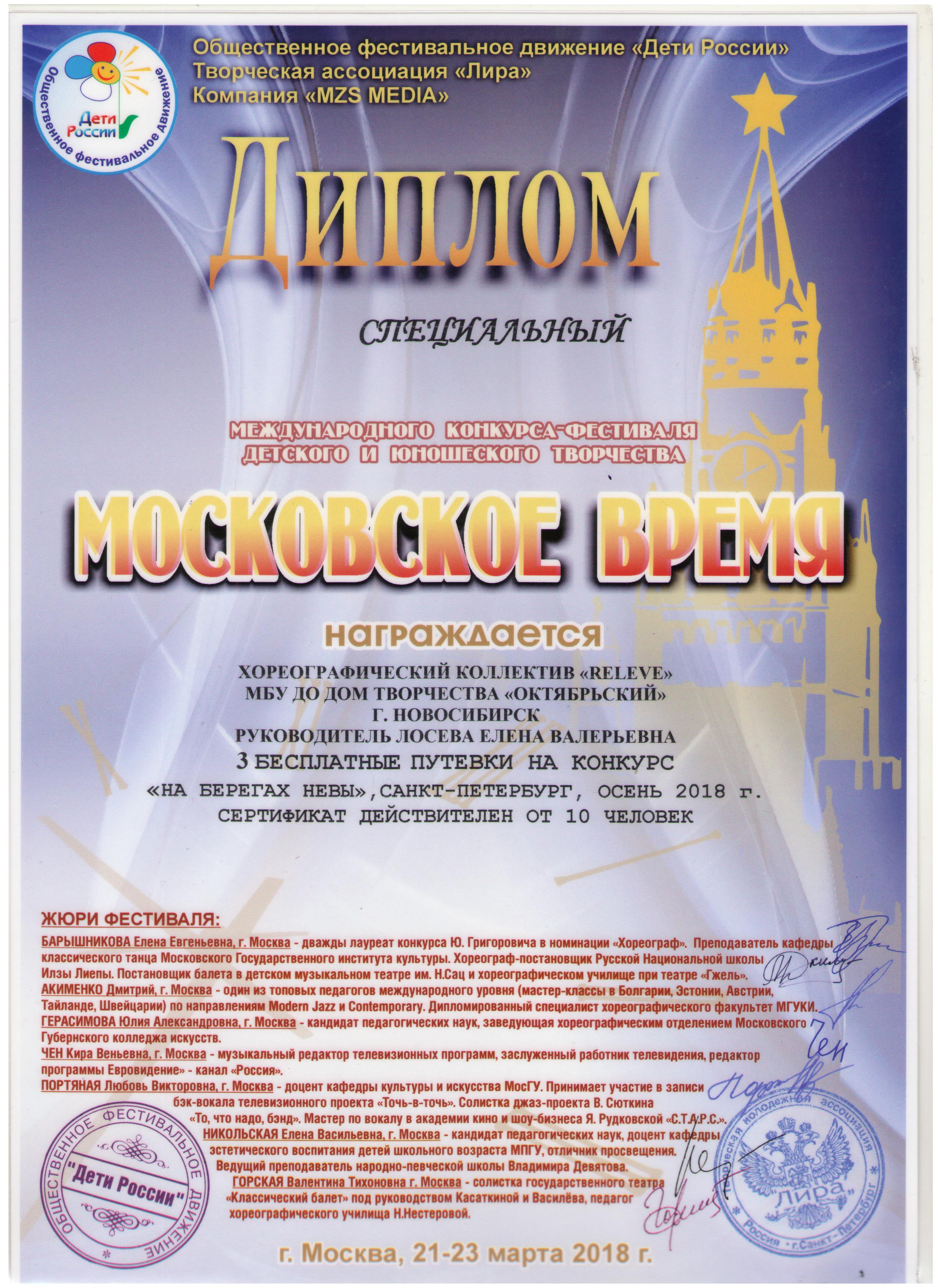Московское-вреся_Сертификат_21-23.03.18-001