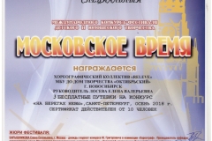 Московское-вреся_Сертификат_21-23.03.18-001