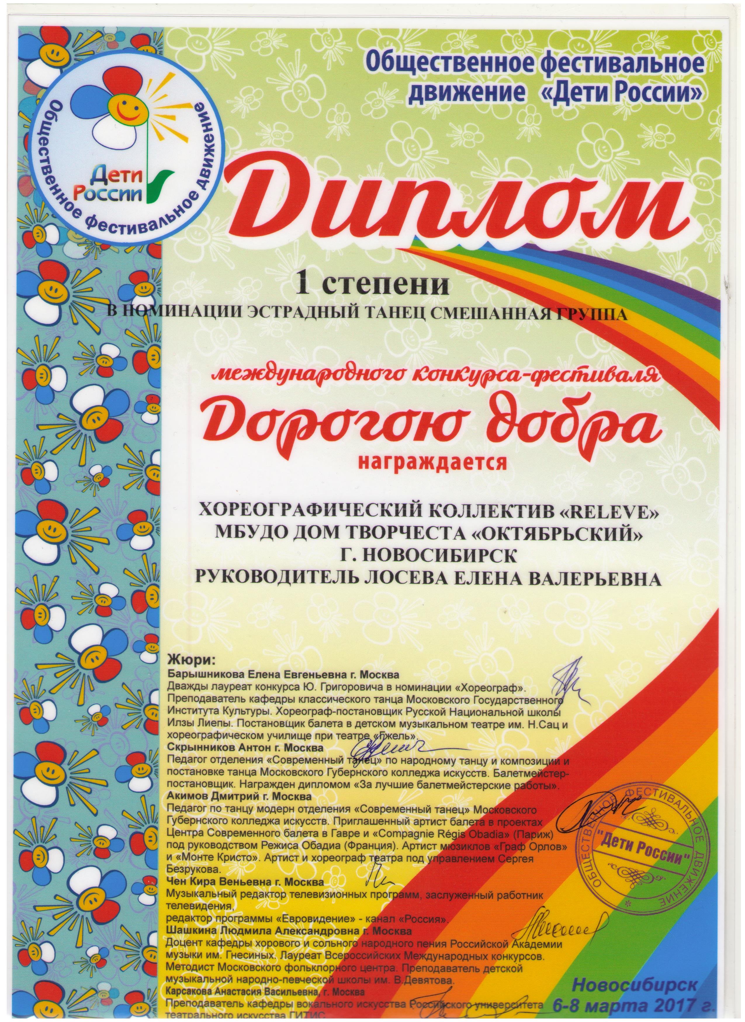Diplom-1-stepeni_Dorogoyu-dobra_6.03.17-001