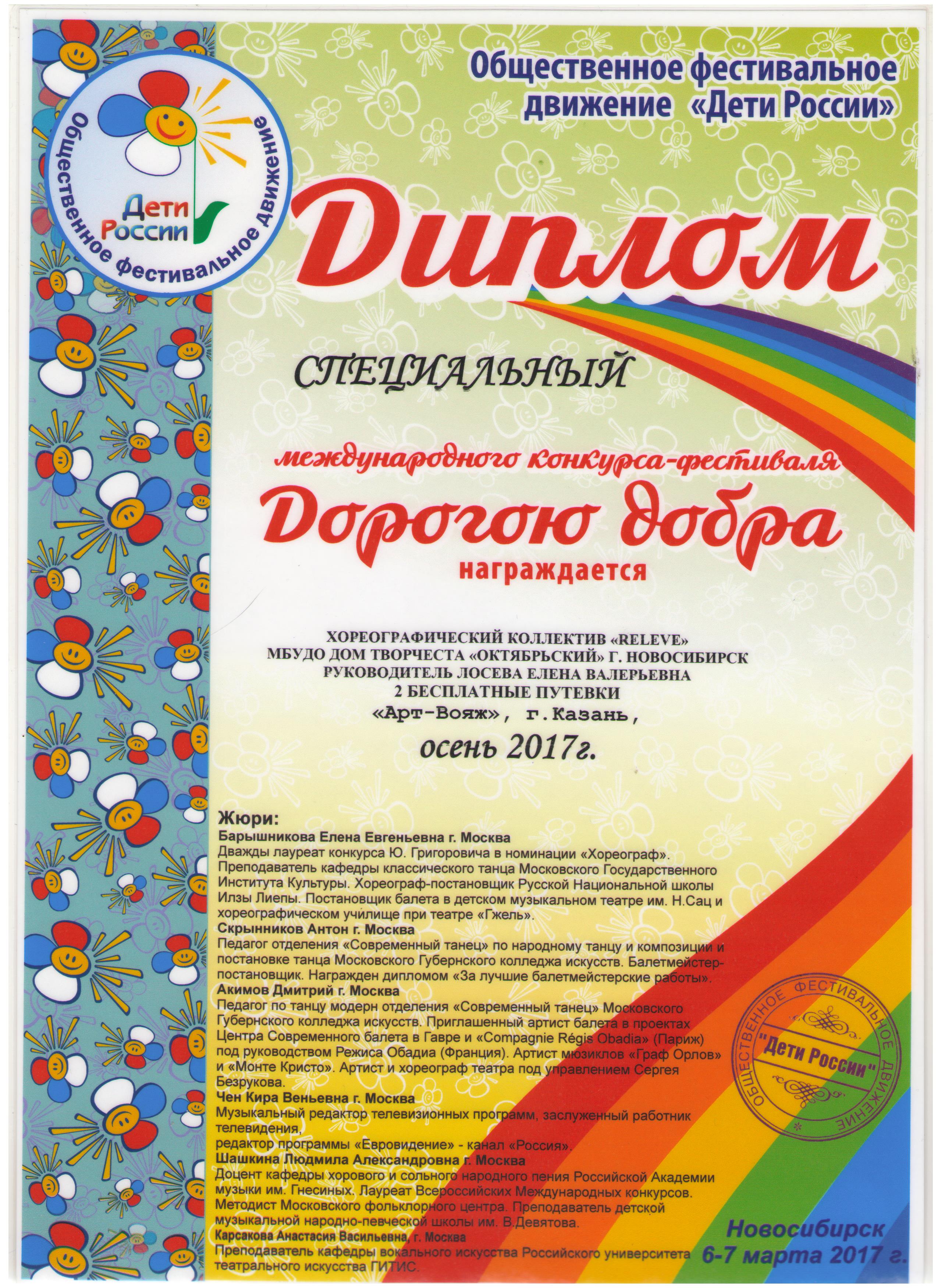 Diplom-dlya-poezdki-v-Kazan_Dorogoyu-dobra-001