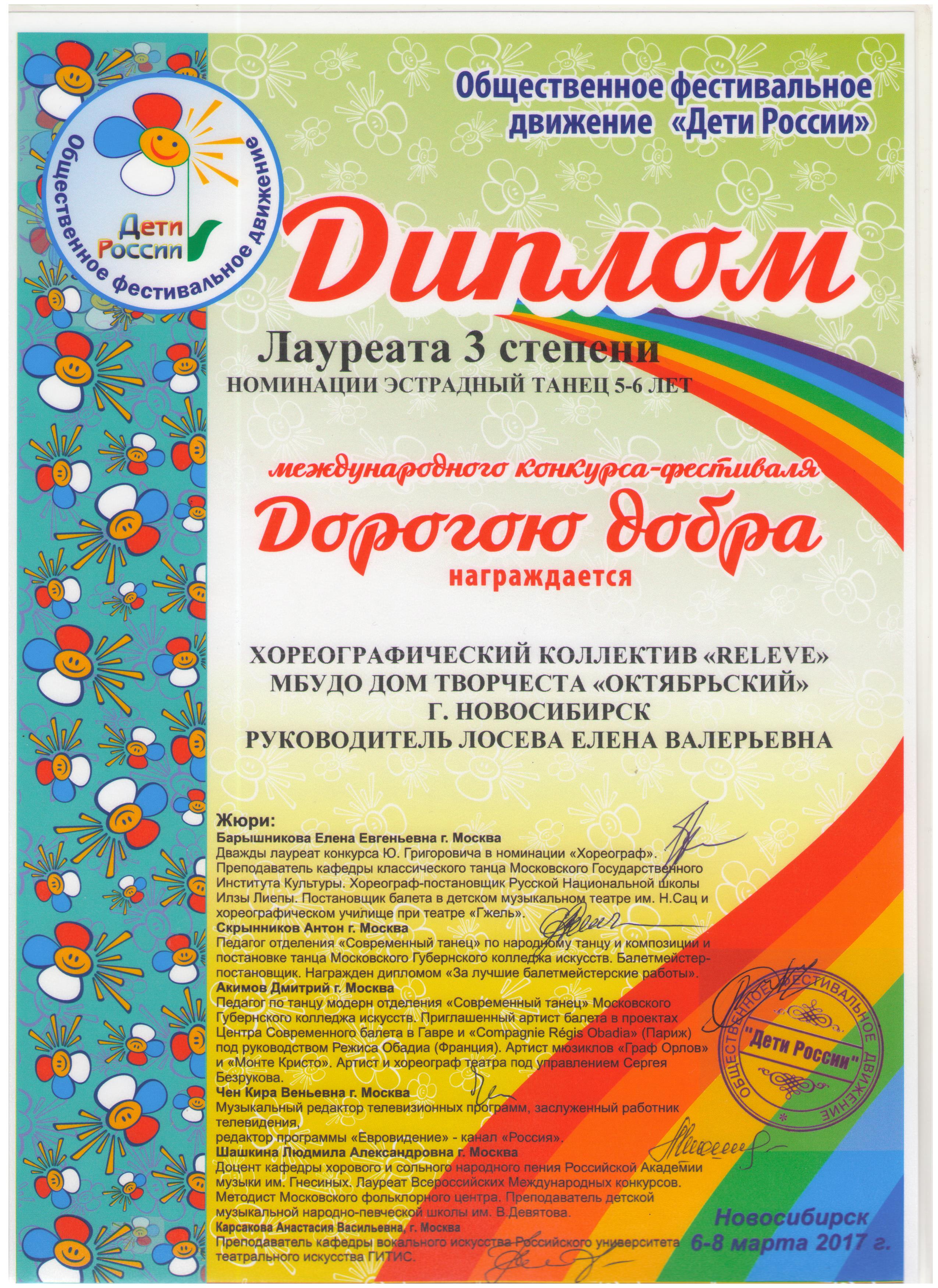 Laureat-3-stepeni_Dorogoyu-dobra_6.03.17-001
