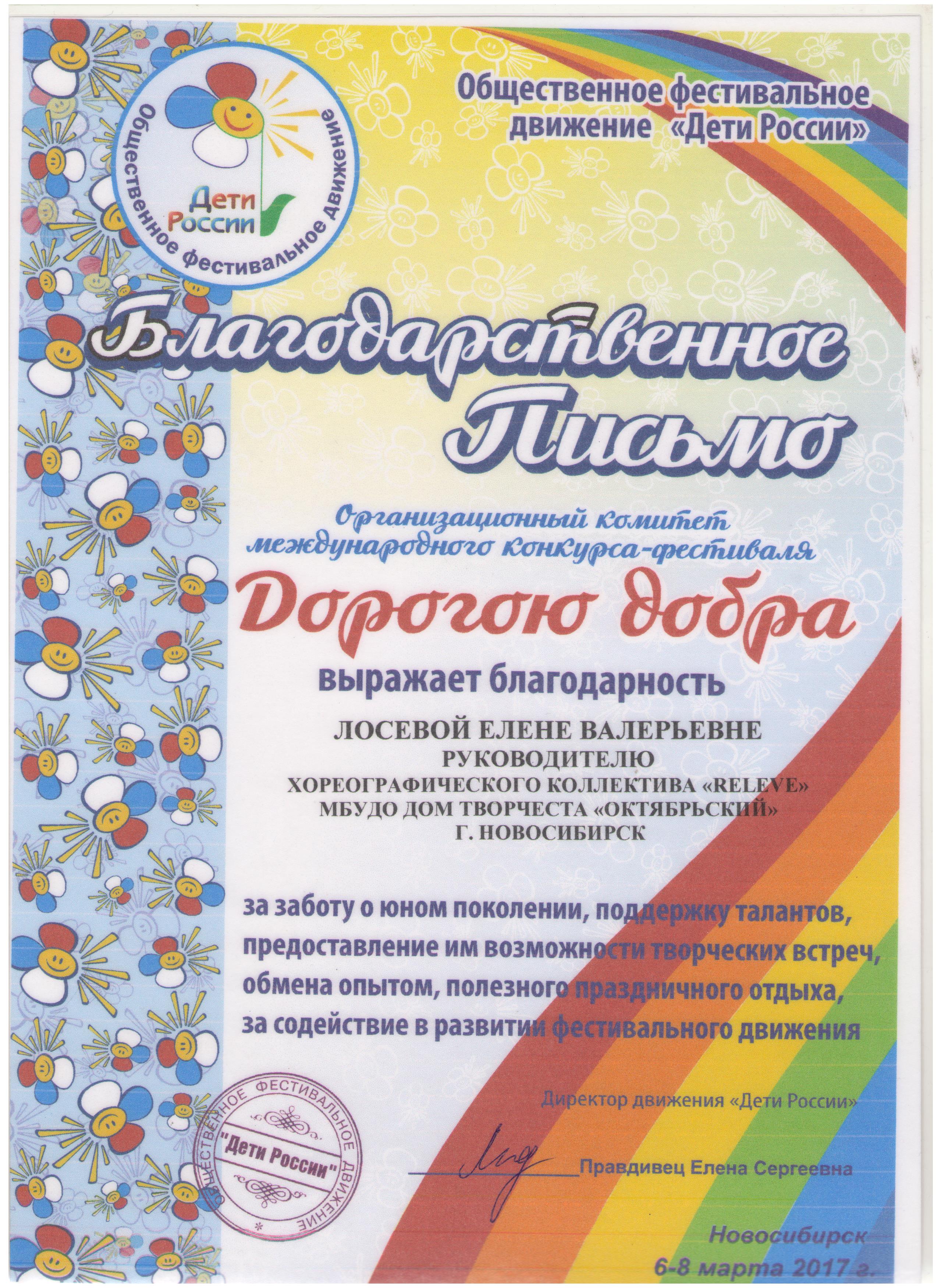 Loseva_Blagodarstvennoe_Dorogoyu-dobra_6.03.17-001