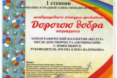 Diplom-1-stepeni_Dorogoyu-dobra_6.03.17-001
