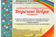 Laureat-3-stepeni_Dorogoyu-dobra_6.03.17-001