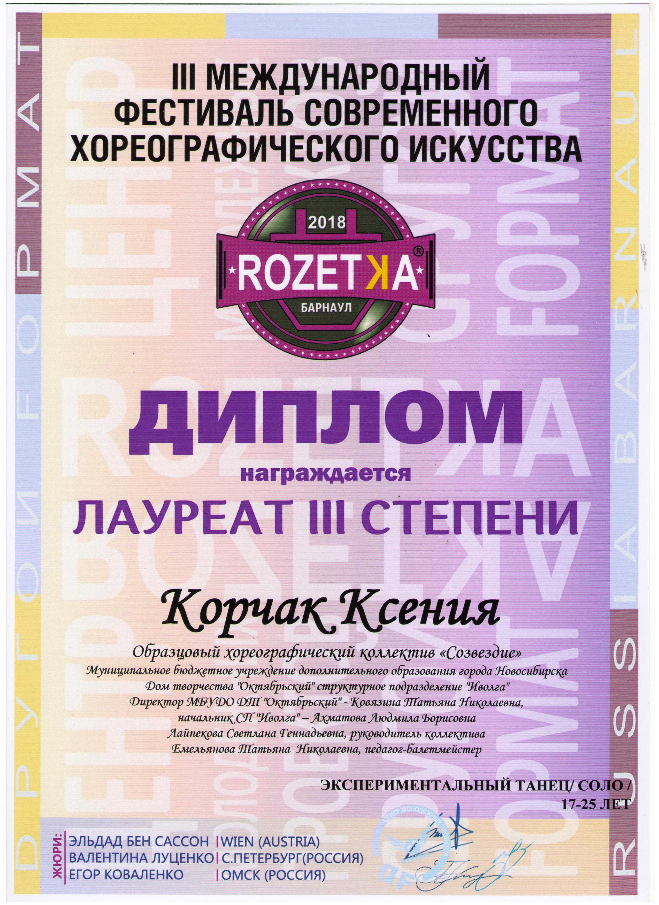 Корчак_Лауреат3-001