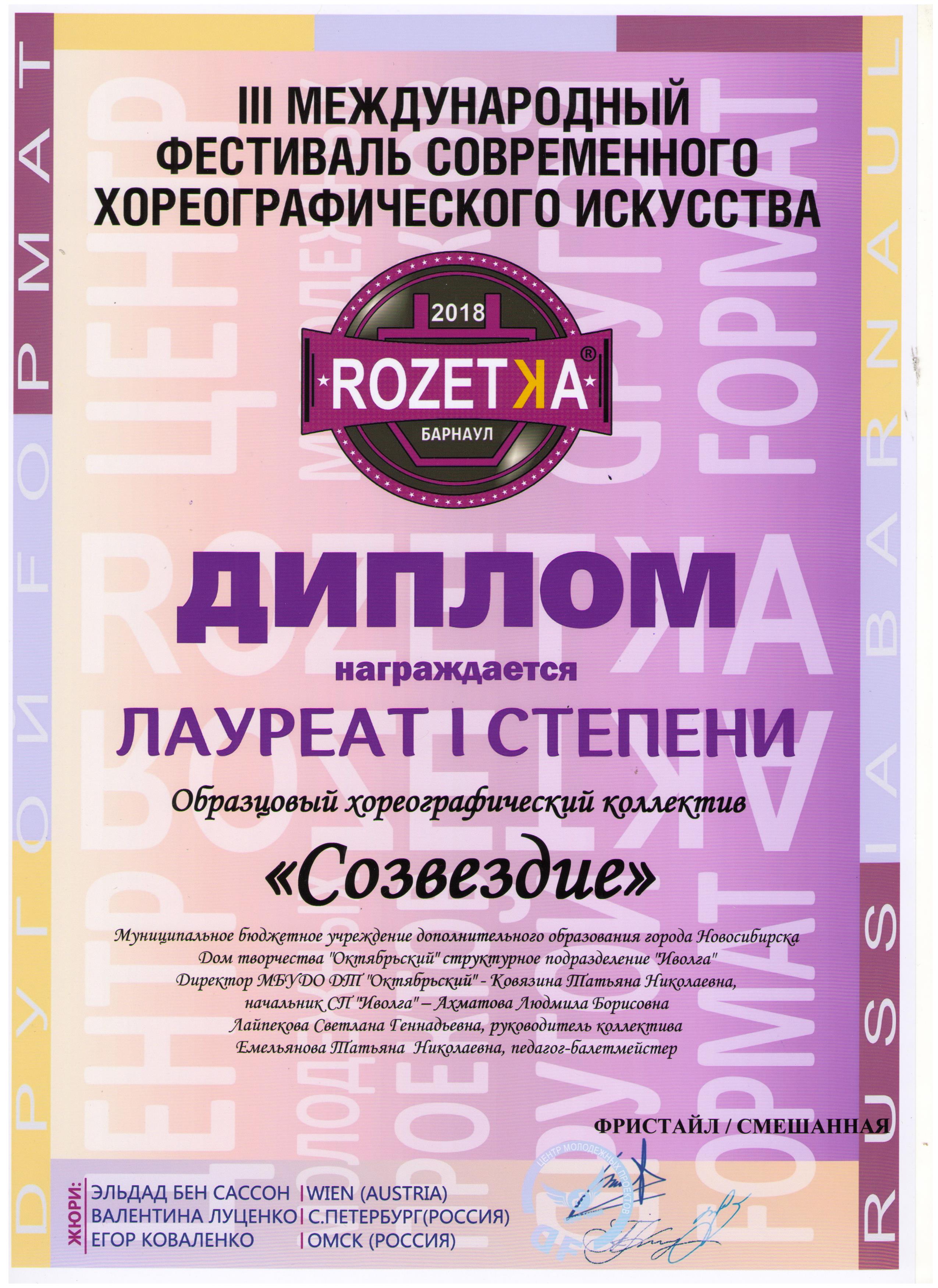 Лауреат-1_смешанная-001
