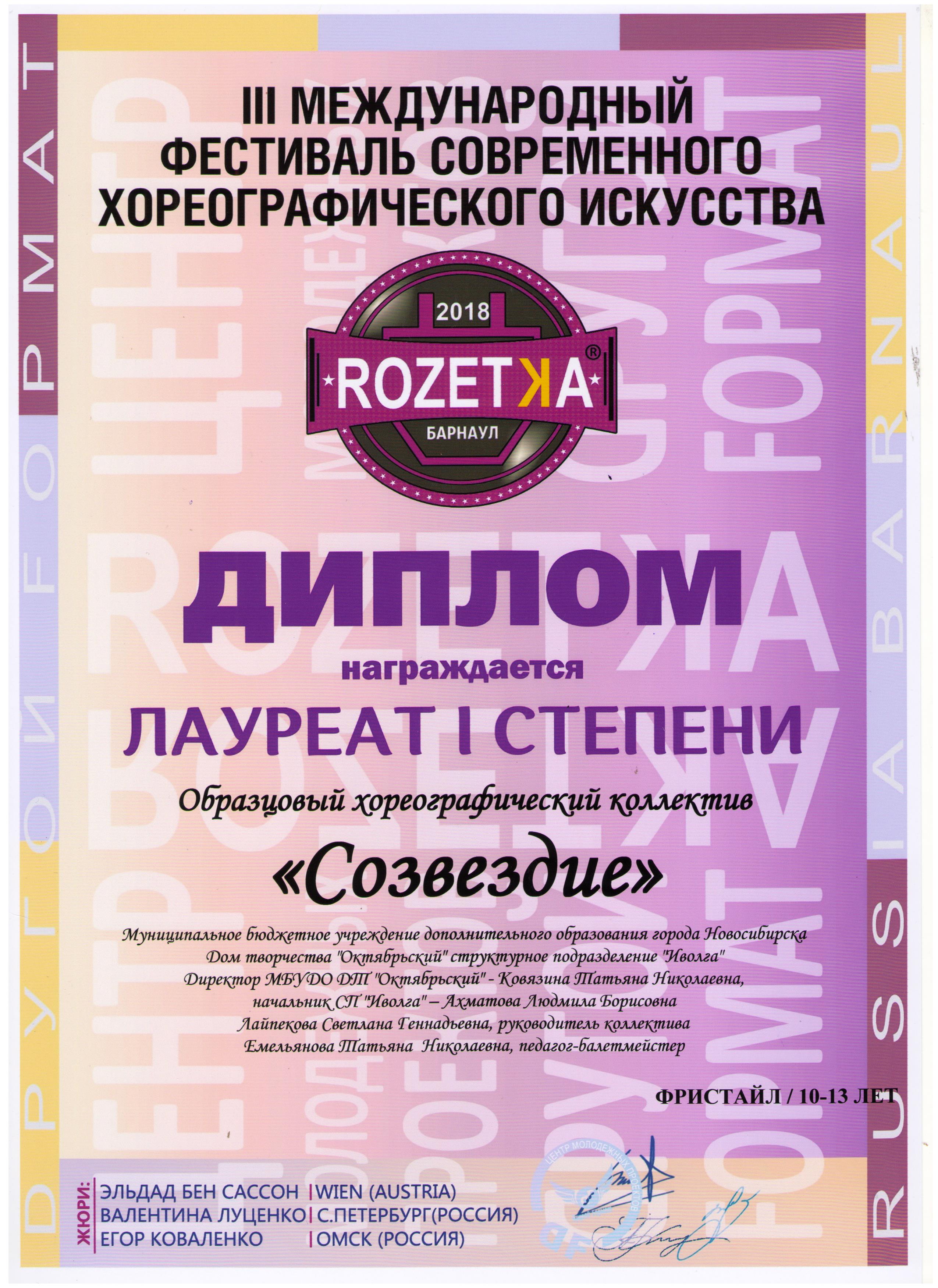 Лауреат-2_фпистайл_10-13-001