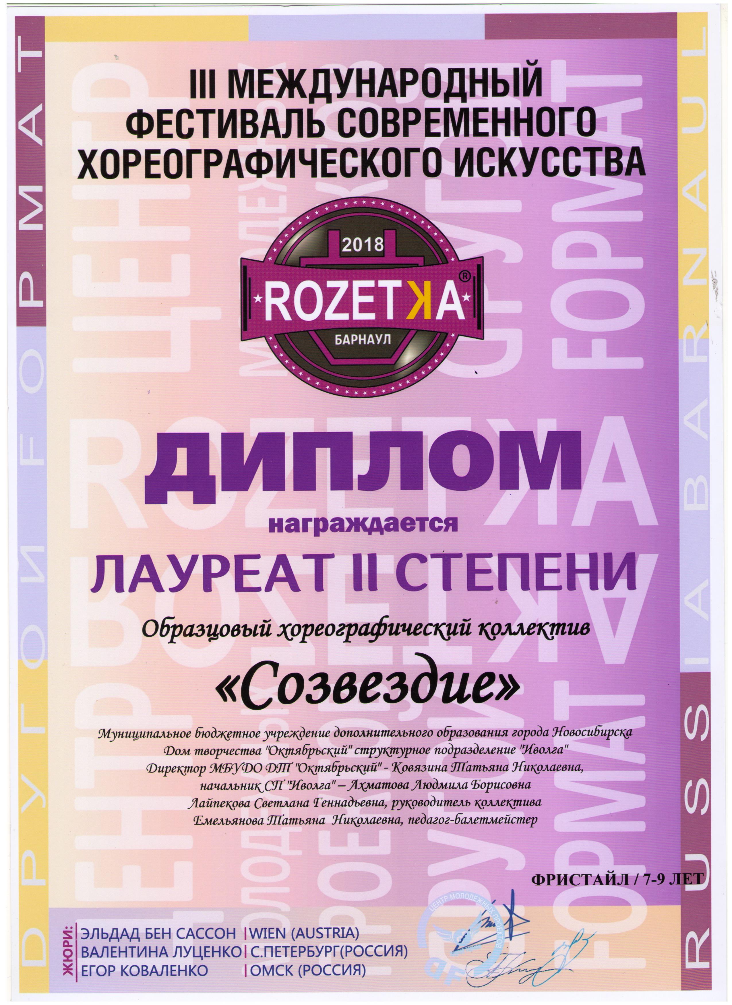 Лауреат-2_фристайл_7-9-001