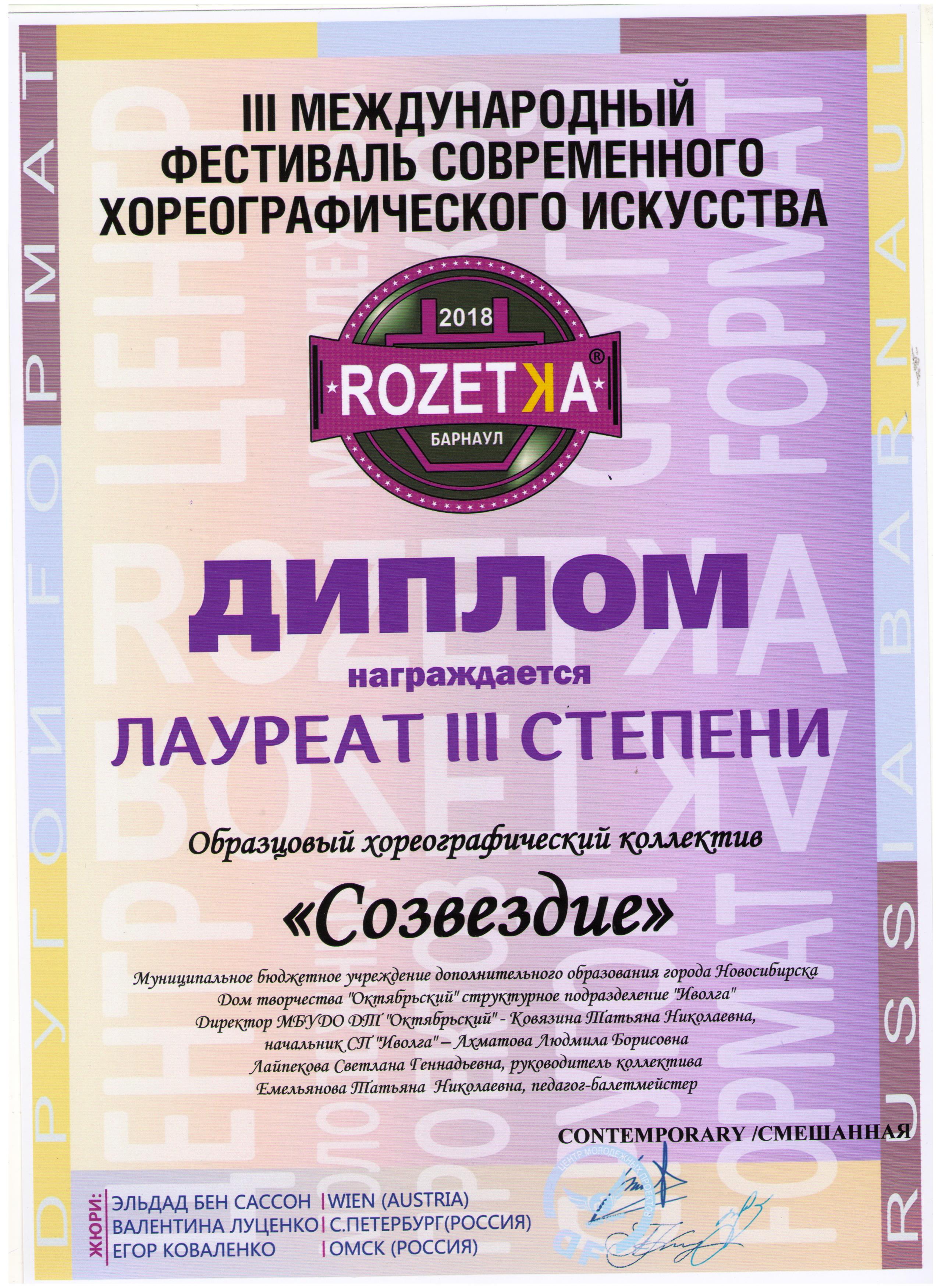 Лауреат-3_смешанная-001