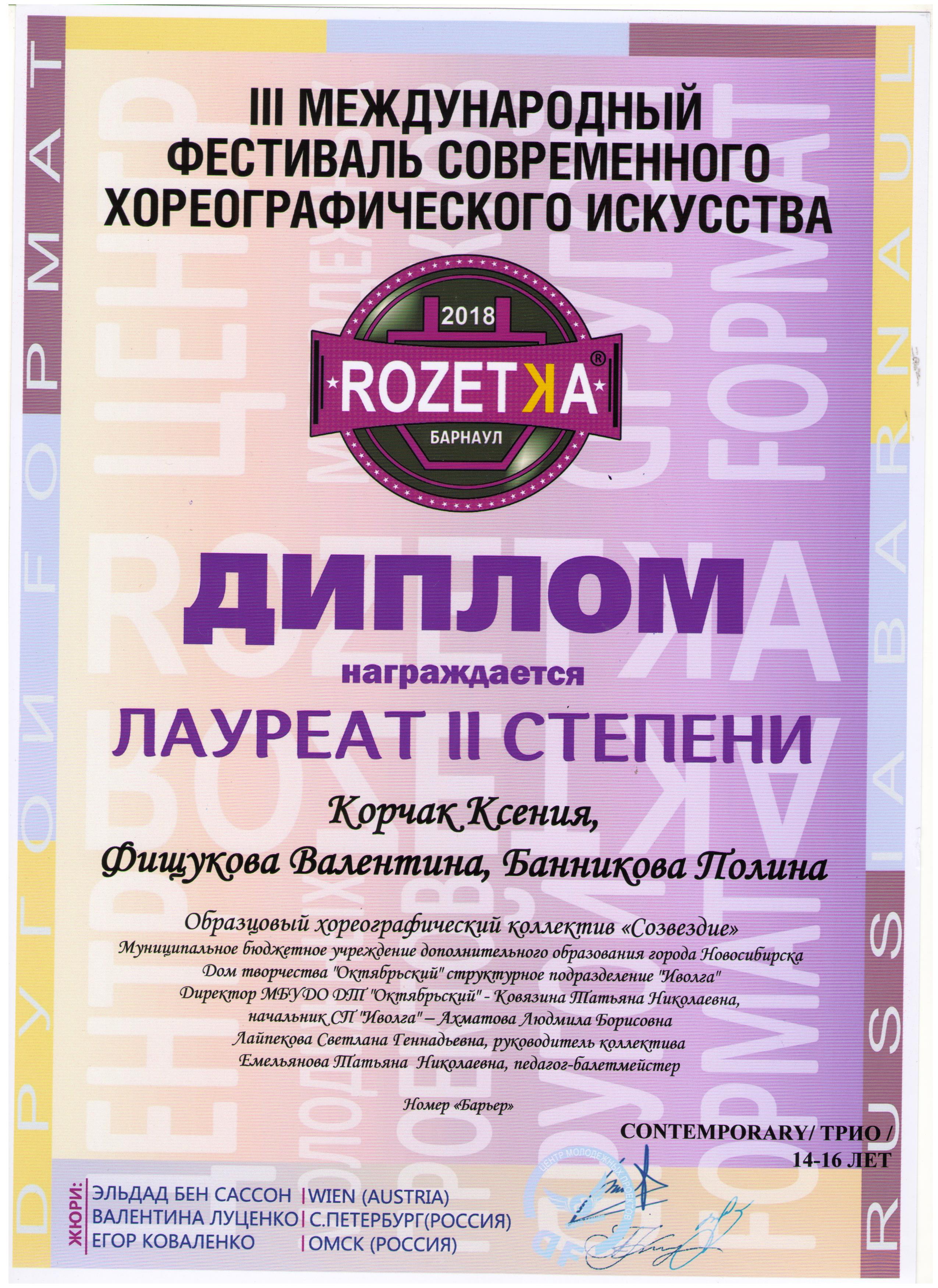 Трио_Лауреат-2-степени-001