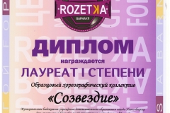 Лауреат-1_смешанная-001