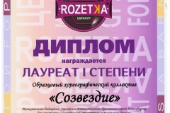 Лауреат-2_фпистайл_10-13-001