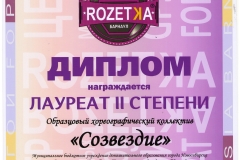 Лауреат-2_фристайл_7-9-001