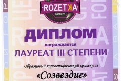 Лауреат-3_смешанная-001