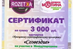 Сертификат-001