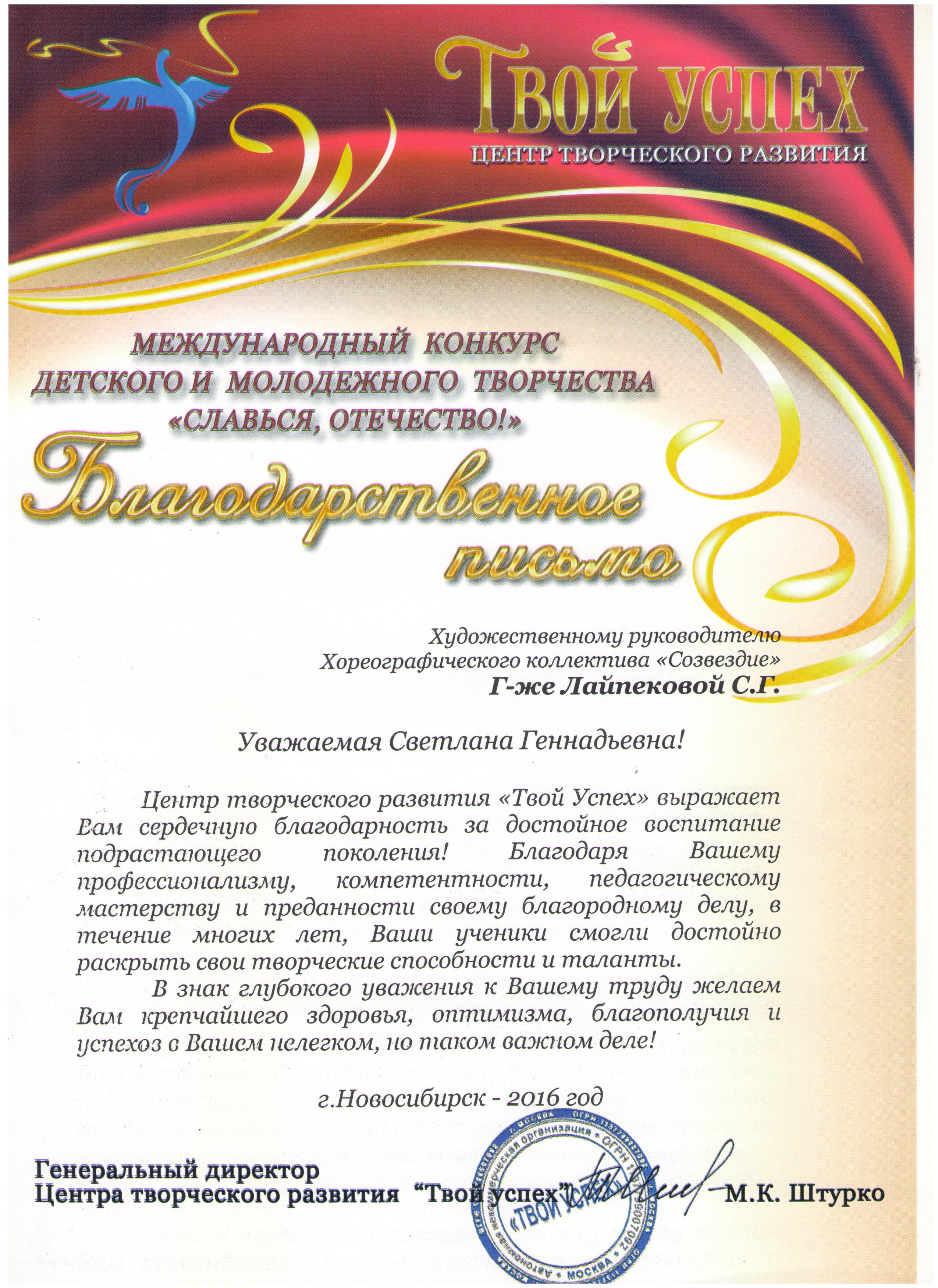 Благодартсвенное_Лайпекова_26.11.2016