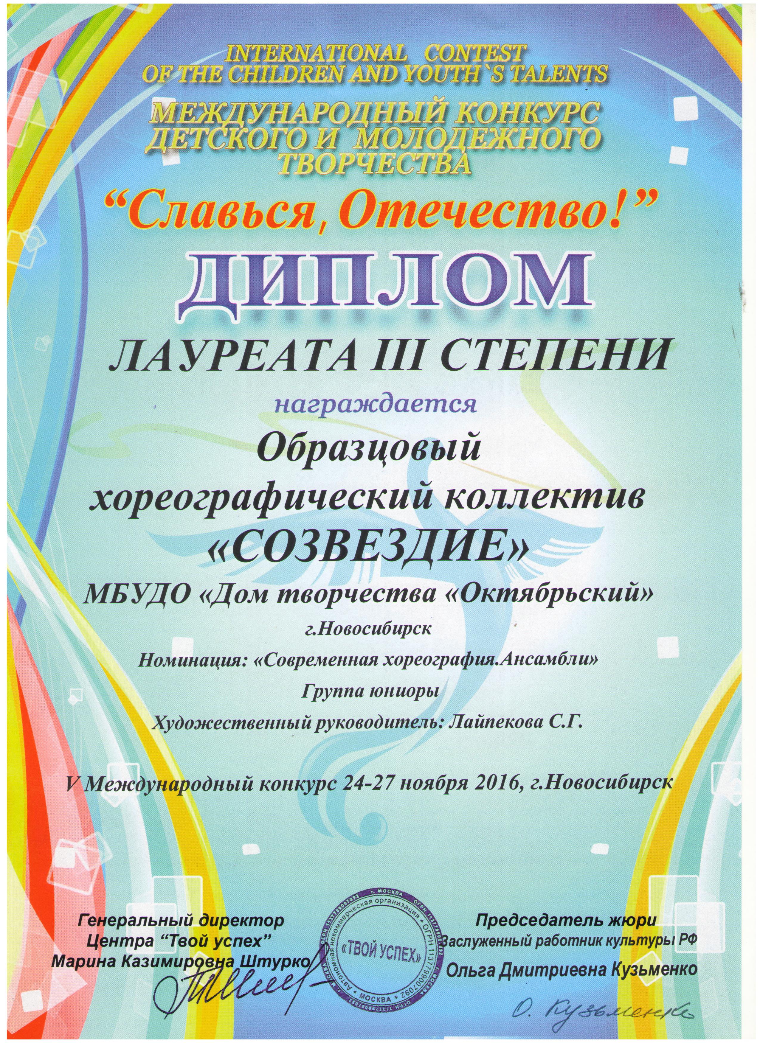 Славься Отечество_Лауреат 3 степени_26.11.16