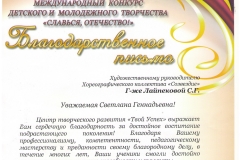 Благодартсвенное_Лайпекова_26.11.2016