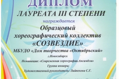 Славься Отечество_Лауреат 3 степени_26.11.16