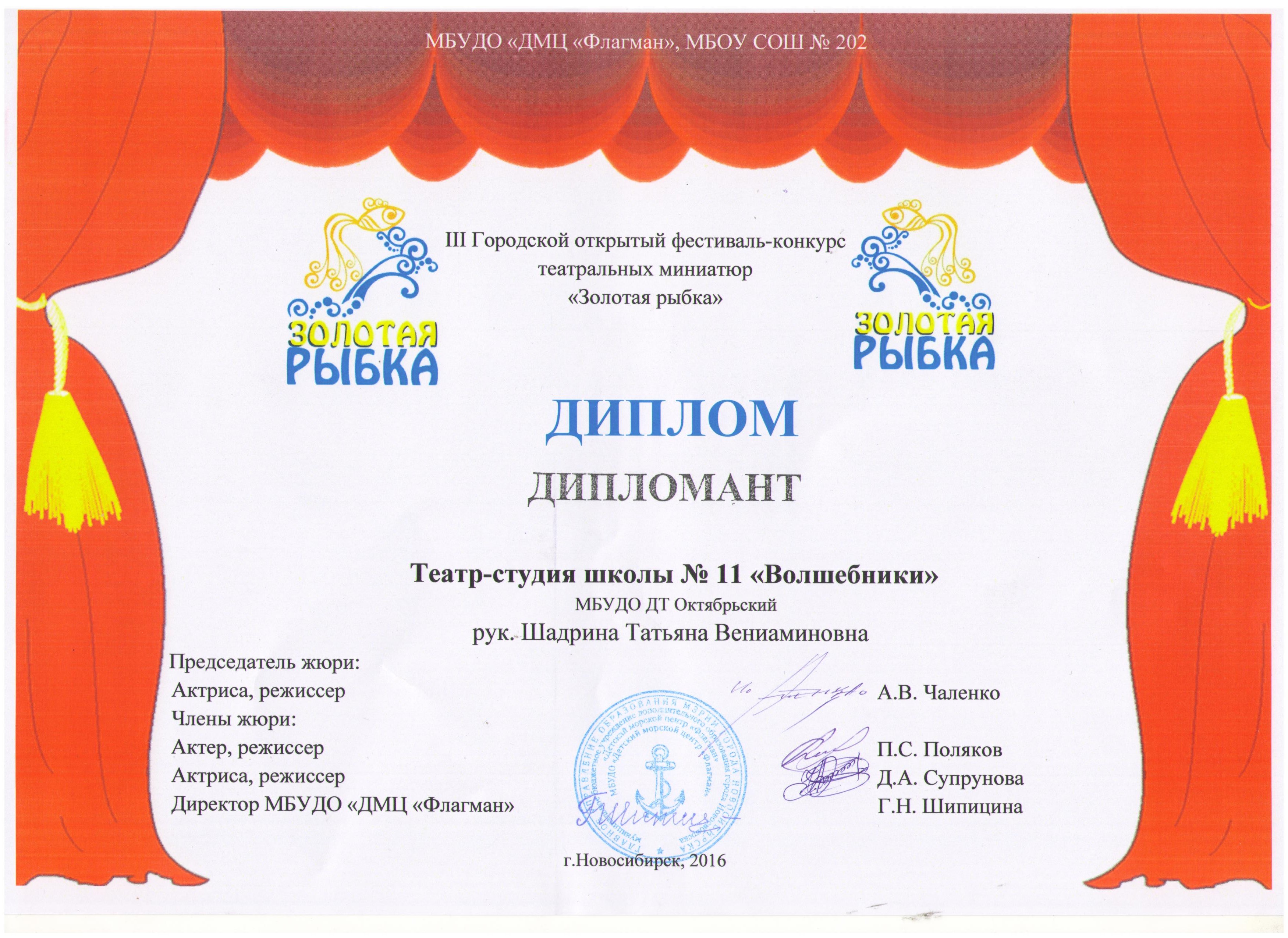 30.10.16_Золотая рыбка