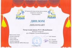 30.10.16_Золотая рыбка