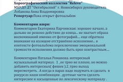 релеве