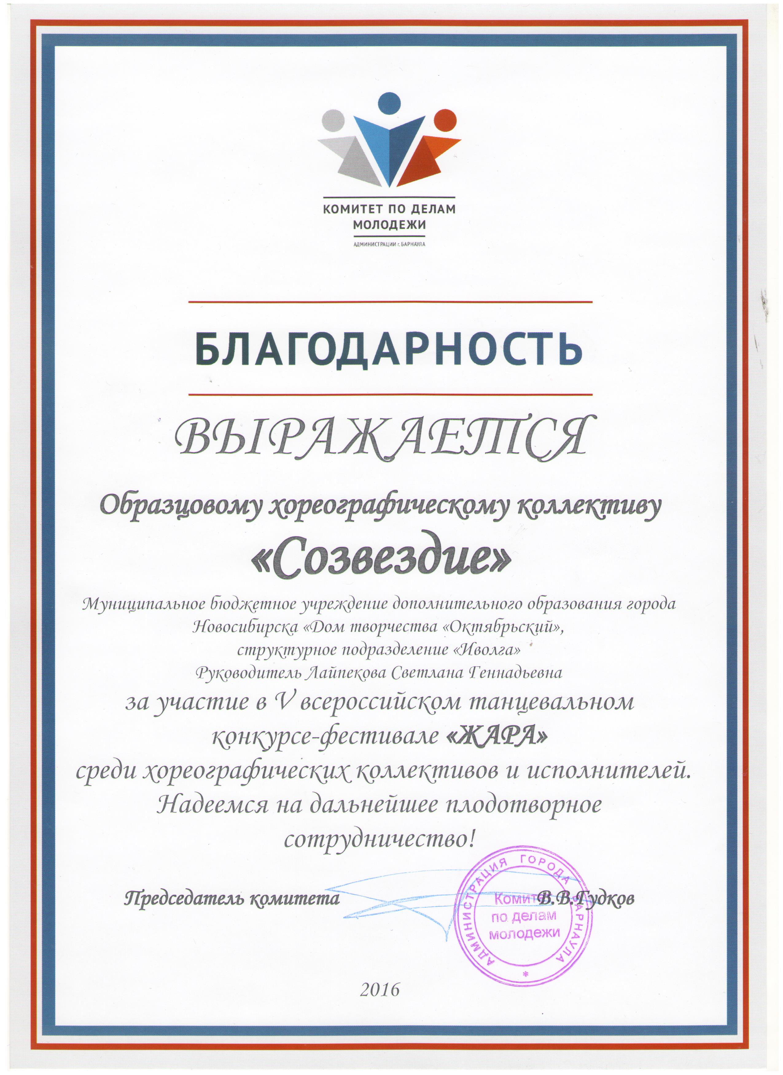 Лайпекова_Жара-2016 001
